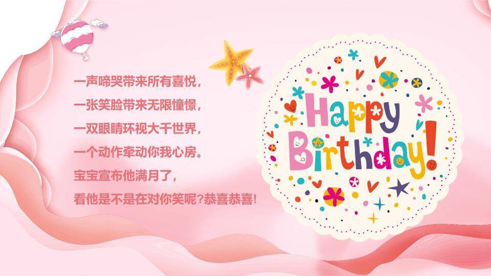 波浪云朵挥手生日满月相册PPT模板8