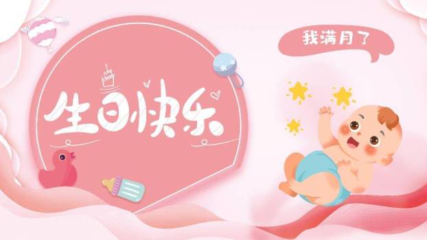 波浪云朵挥手生日满月相册PPT模板0