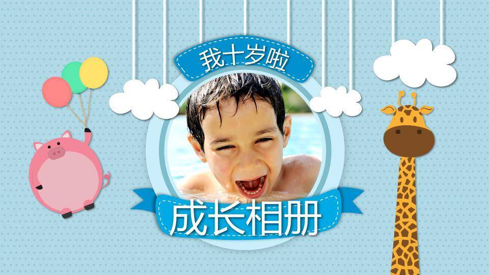 剪纸动物乐园十岁生日相册PPT模板0