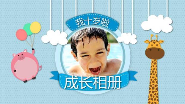 剪纸动物乐园十岁生日相册PPT模板0