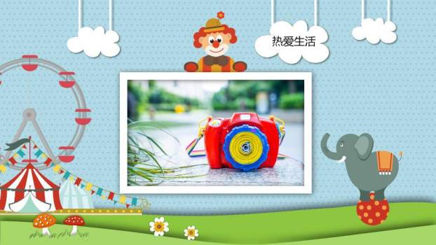 剪纸动物乐园十岁生日相册PPT模板1