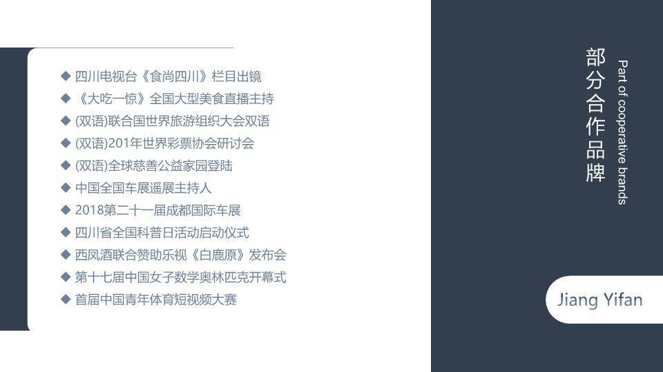 黑金典藏个人高端履历介绍PPT模板7