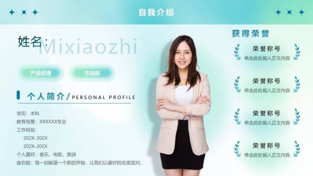 破浪前行新员工入职自我介绍PPT模板0