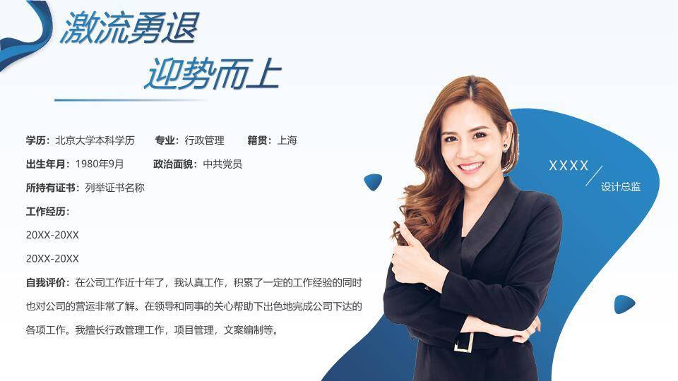 极简商务通用人物介绍PPT模板0