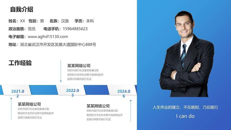 履历经纬商务职场个人简历介绍PPT模板0