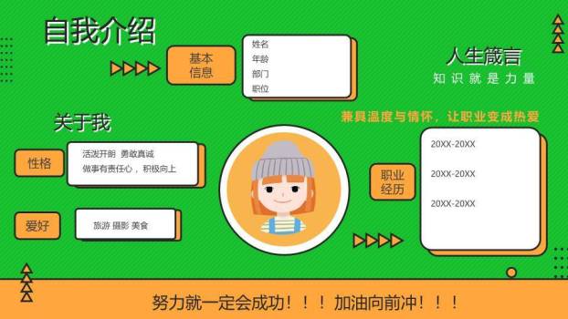 春漾向阳青年求职活力自我介绍PPT模板0