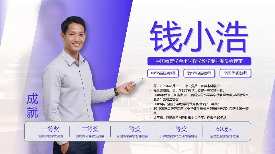 师者匠心英语教师专业简历PPT模板8