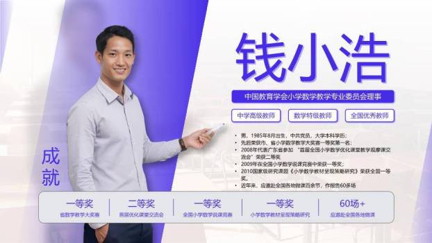 师者匠心英语教师专业简历PPT模板8