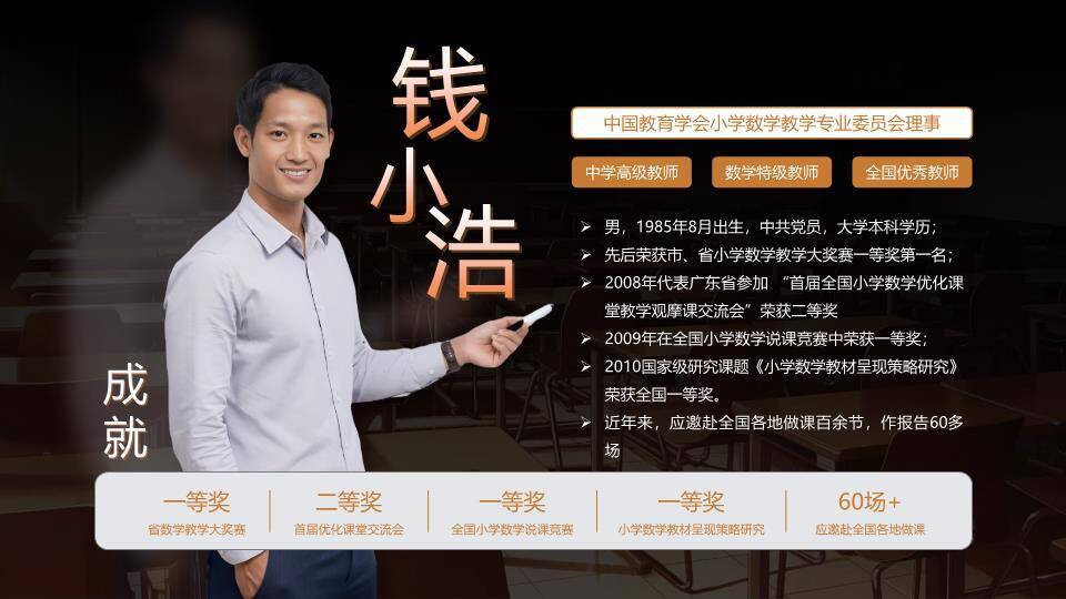 师者匠心英语教师专业简历PPT模板9