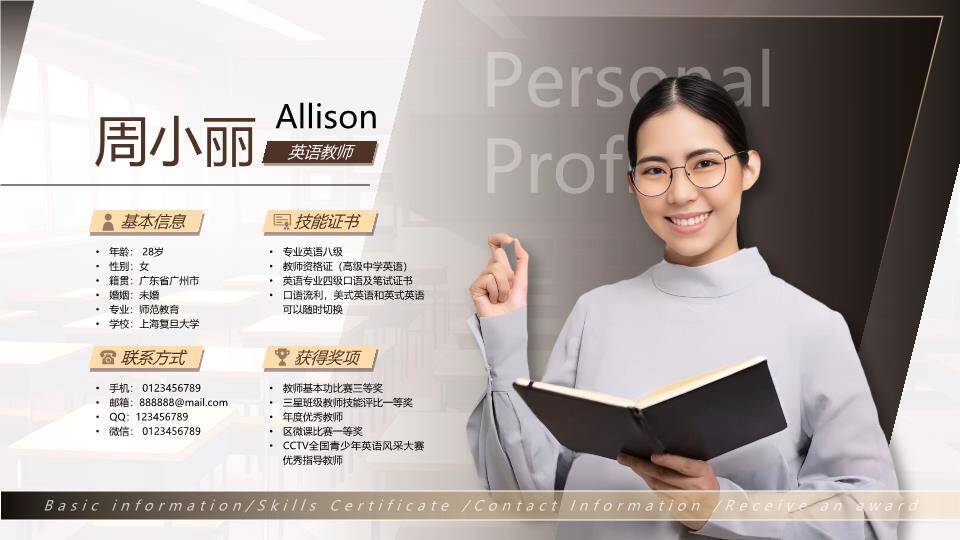 师者匠心英语教师专业简历PPT模板0