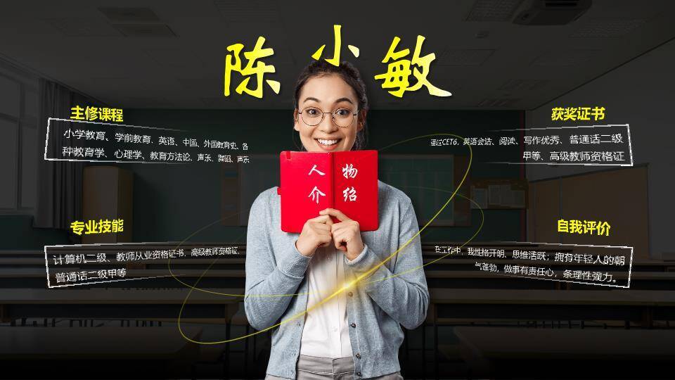 师者匠心英语教师专业简历PPT模板1