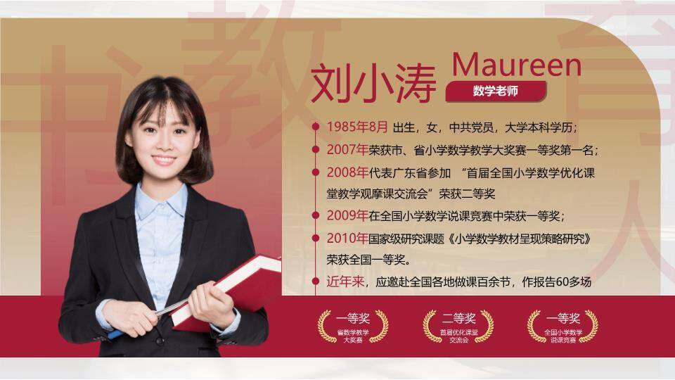 师者匠心英语教师专业简历PPT模板3