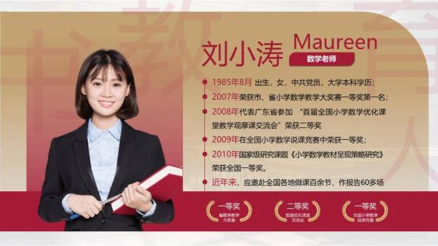 师者匠心英语教师专业简历PPT模板3