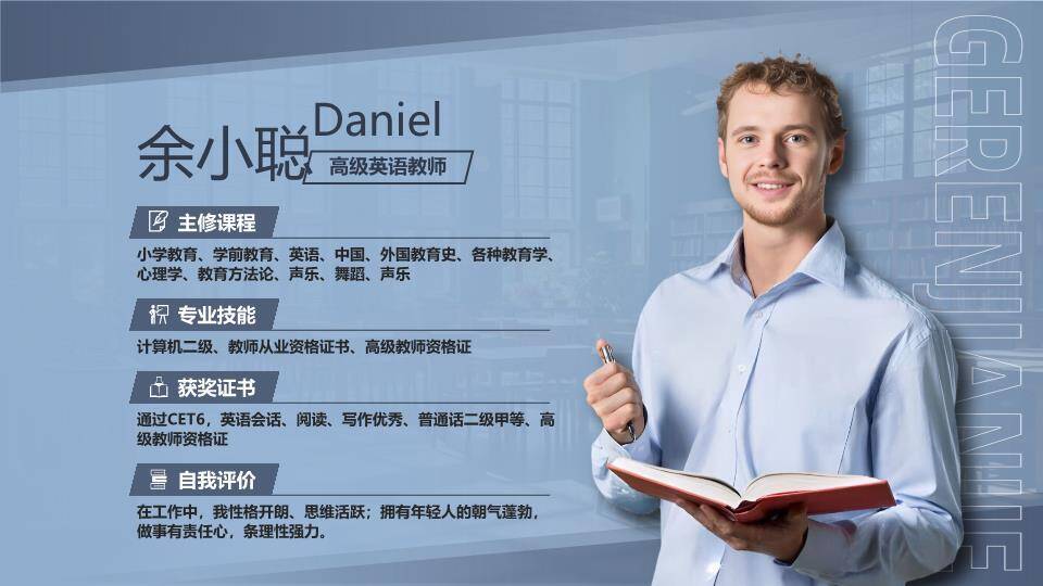 师者匠心英语教师专业简历PPT模板4