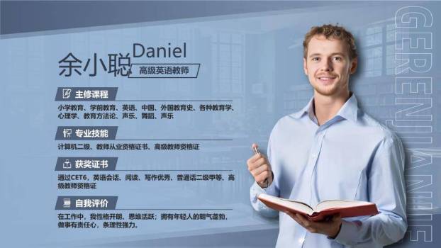 师者匠心英语教师专业简历PPT模板4