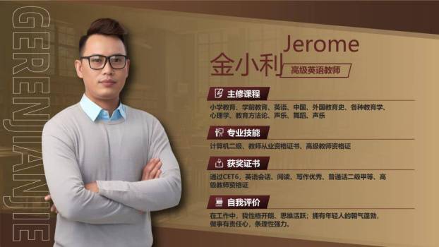 师者匠心英语教师专业简历PPT模板5