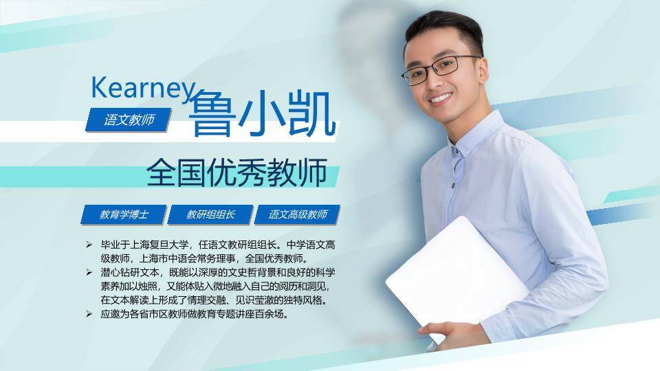 师者匠心英语教师专业简历PPT模板7