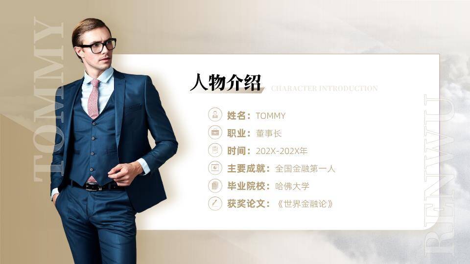 暖棕质感董事长金融精英介绍PPT模板0