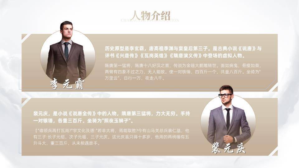 暖棕质感董事长金融精英介绍PPT模板3