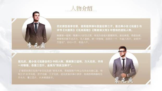 暖棕质感董事长金融精英介绍PPT模板3