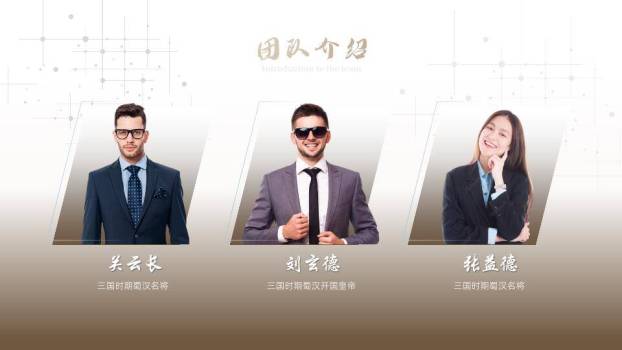 暖棕质感董事长金融精英介绍PPT模板6