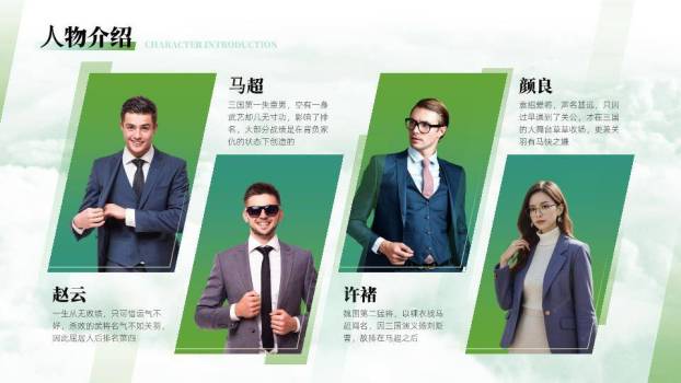 绿境新生商务精英简约介绍PPT模板8