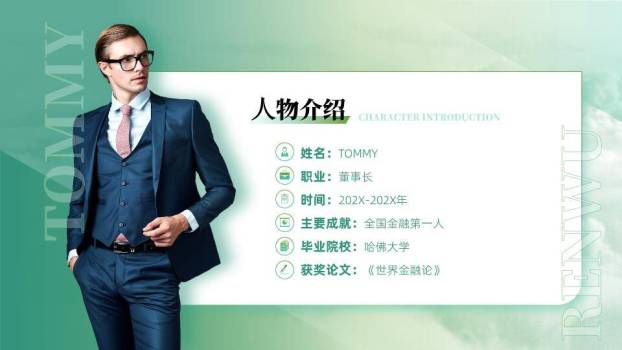 绿境新生商务精英简约介绍PPT模板0