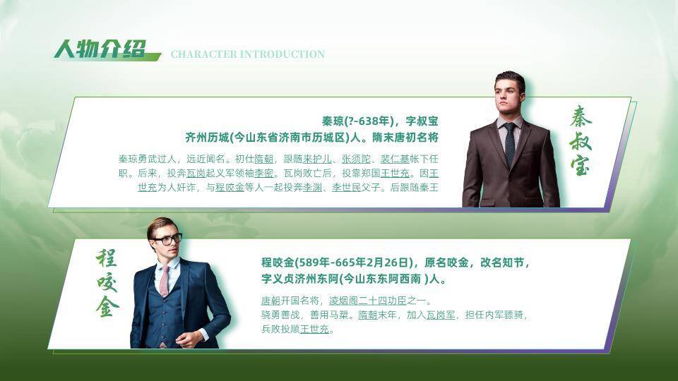 绿境新生商务精英简约介绍PPT模板1