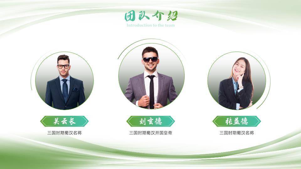 绿境新生商务精英简约介绍PPT模板5