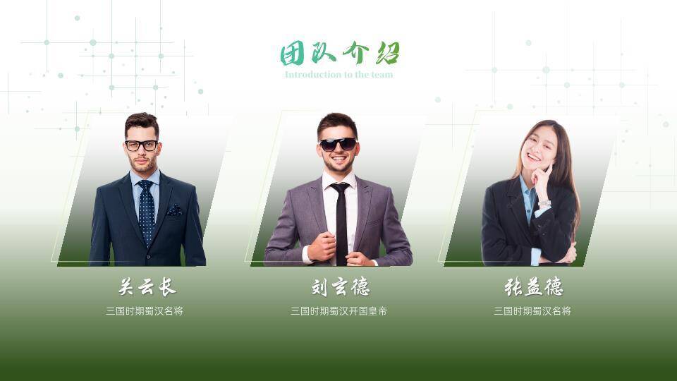 绿境新生商务精英简约介绍PPT模板6