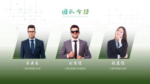 绿境新生商务精英简约介绍PPT模板6