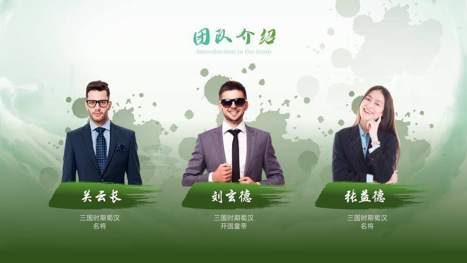 绿境新生商务精英简约介绍PPT模板7