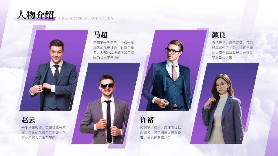 紫蕴格调企业领袖深度介绍PPT模板8