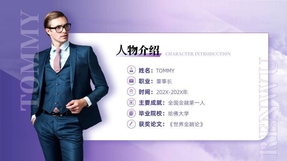 紫蕴格调企业领袖深度介绍PPT模板0