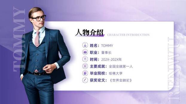 紫蕴格调企业领袖深度介绍PPT模板0