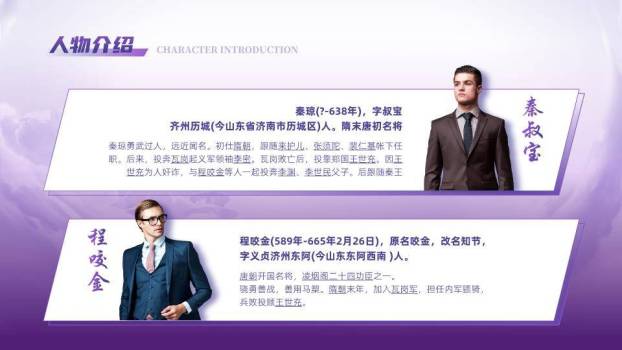 紫蕴格调企业领袖深度介绍PPT模板1