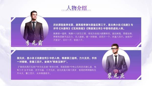 紫蕴格调企业领袖深度介绍PPT模板3