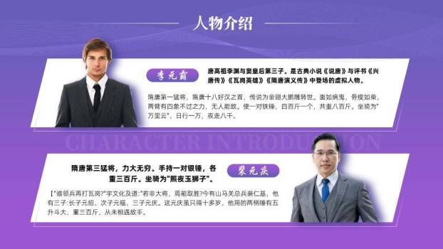 紫蕴格调企业领袖深度介绍PPT模板4