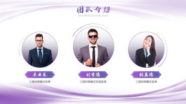 紫蕴格调企业领袖深度介绍PPT模板5