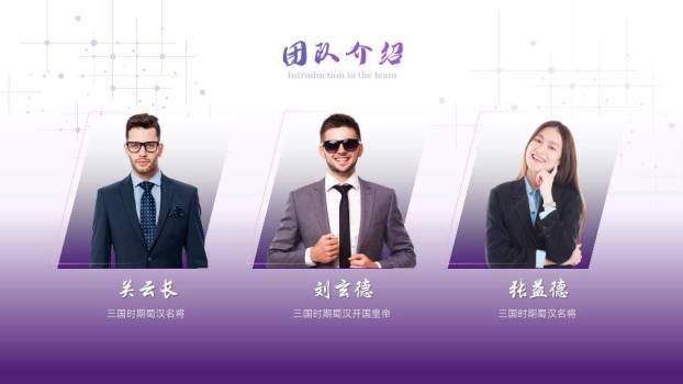 紫蕴格调企业领袖深度介绍PPT模板6