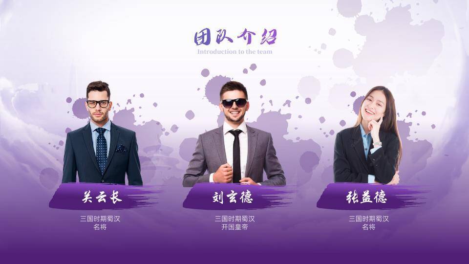 紫蕴格调企业领袖深度介绍PPT模板7