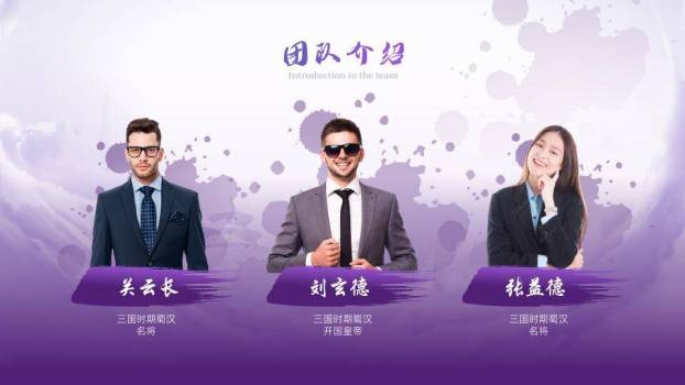 紫蕴格调企业领袖深度介绍PPT模板7