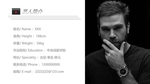 光影诗篇演员个人形象介绍PPT模板1