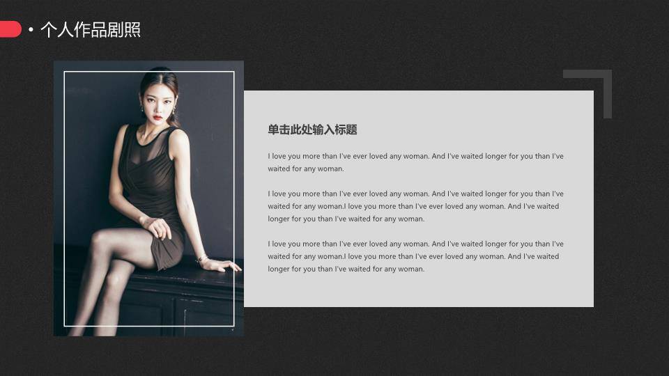 锋尚型格演员模特介绍封面PPT模板3