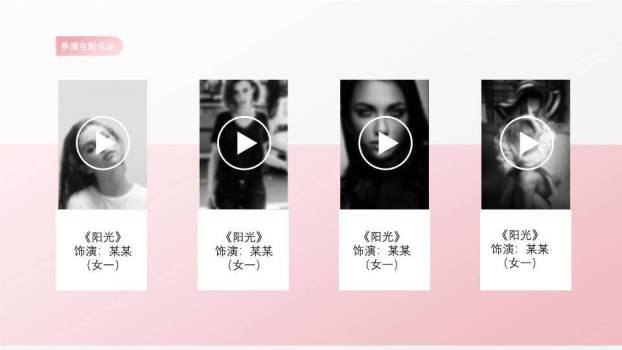 粉墨态度个性艺人介绍PPT模板9