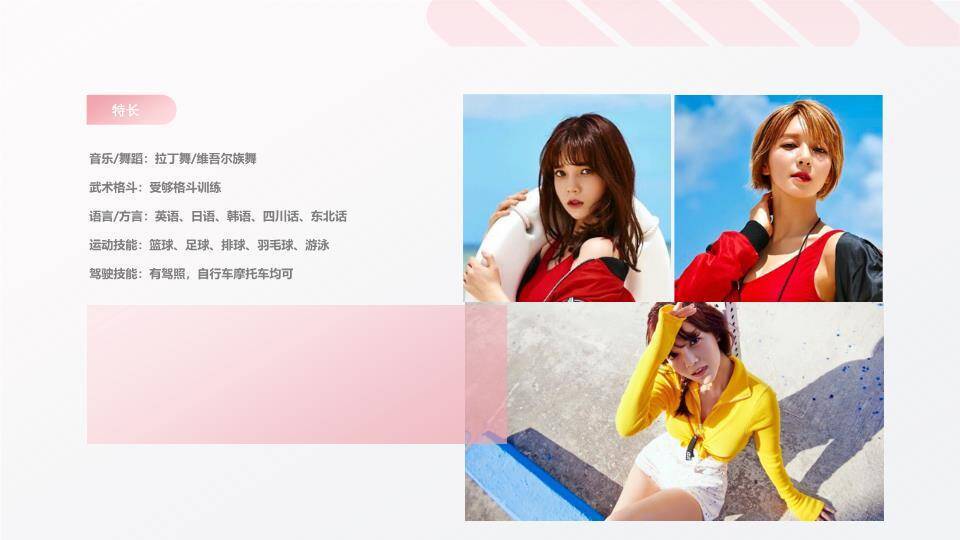 粉墨态度个性艺人介绍PPT模板5