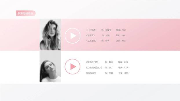 粉墨态度个性艺人介绍PPT模板7