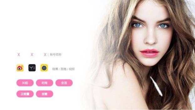 粉耀星芒签约艺人时尚介绍PPT模板6