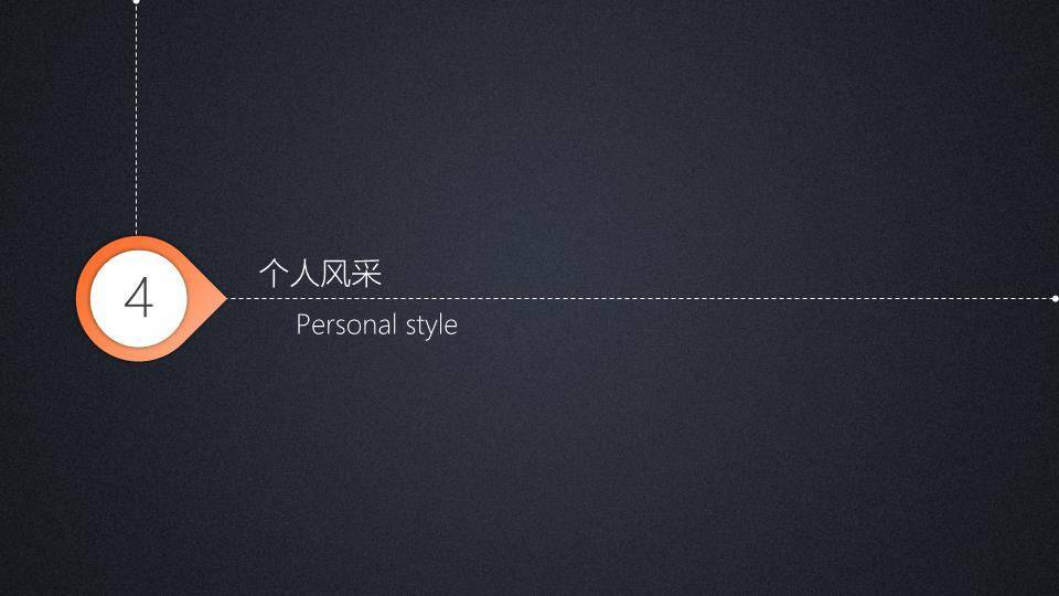 圆素浪潮多栖艺人形象介绍PPT模板5