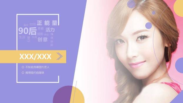 几何拼色正能量年轻艺人介绍PPT模板0